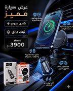 باك القيادة الذكية(شاحن 48W +حامل هاتف Premium)